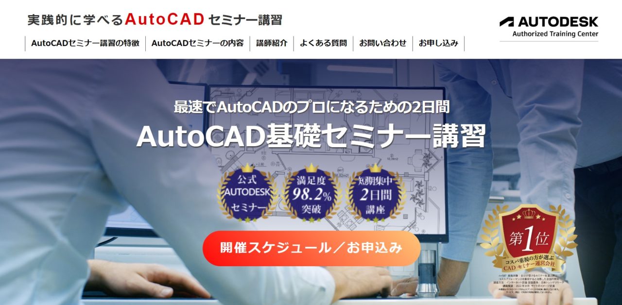 AutoCAD基礎セミナー講座