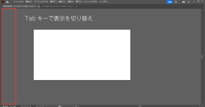 イラストレーターのツールバーが消えてしまったら