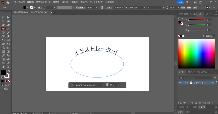 よく使うツール⑧パス上文字ツール