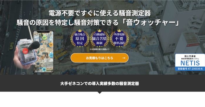 建設工事に係る騒音・振動の規制対策