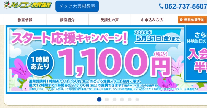 ④パソコン市民講座 メッツ大曽根教室