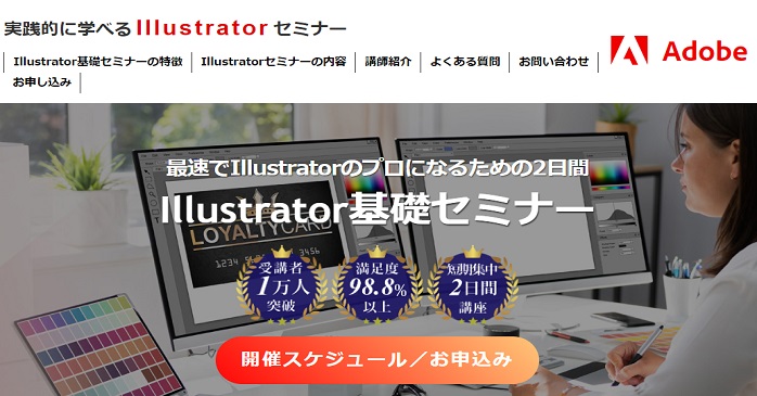Illustrator基礎セミナー
