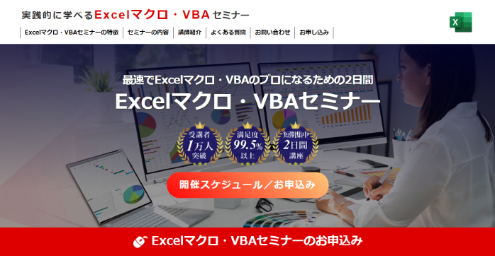 Excelマクロ・VBAセミナー