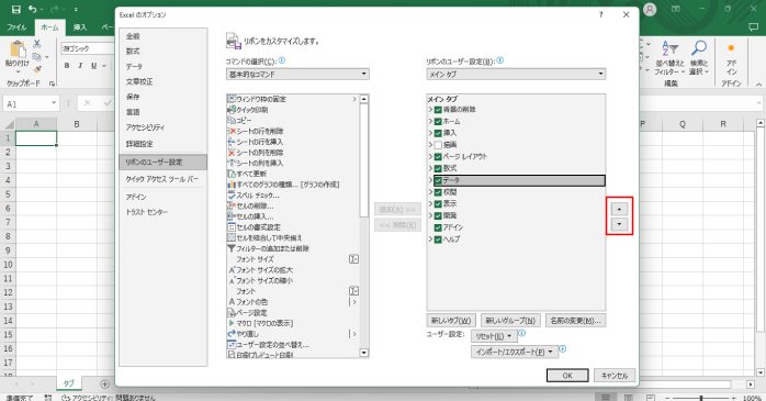 「上へ」もしくは 「下へ」のアイコンをクリックし、任意の順番に並び替える