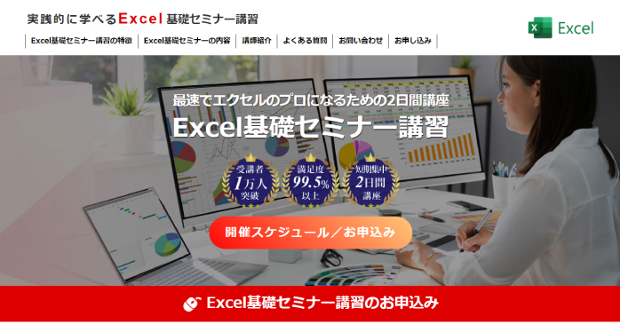 Excel基礎セミナー講習