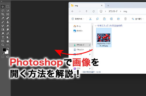 Photoshopで画像を開く方法や画像でモックアップを作る方法について解説