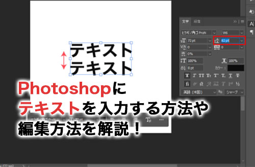 Photoshopにテキストを入力する方法や編集方法について解説！