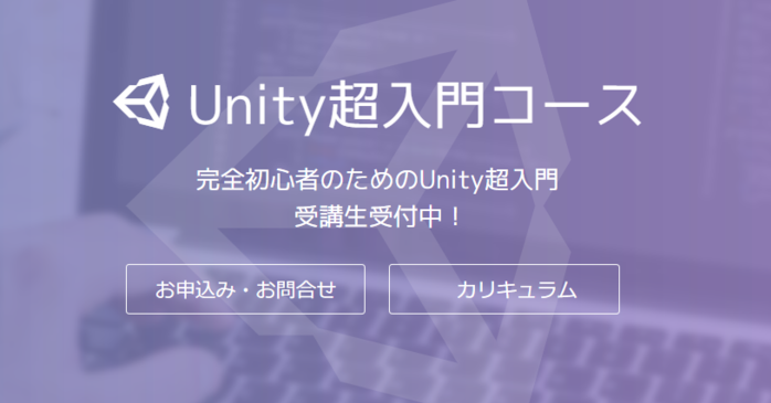Unityおすすめ講習⑦TECH STADIUMのUnityコース