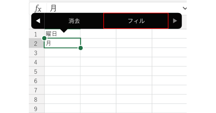 基本操作③オートフィル機能を使う