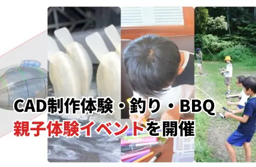 自分だけのバーベキュープロジェクトを作ろう現地ピックアップ