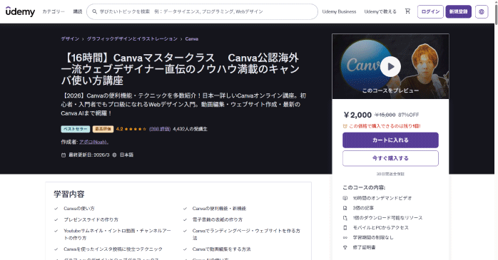 Canvaマスタークラス  Canva公認海外一流ウェブデザイナー直伝のノウハウ満載のキャンバ使い方講座