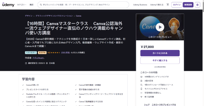 【16時間】Canvaマスタークラス