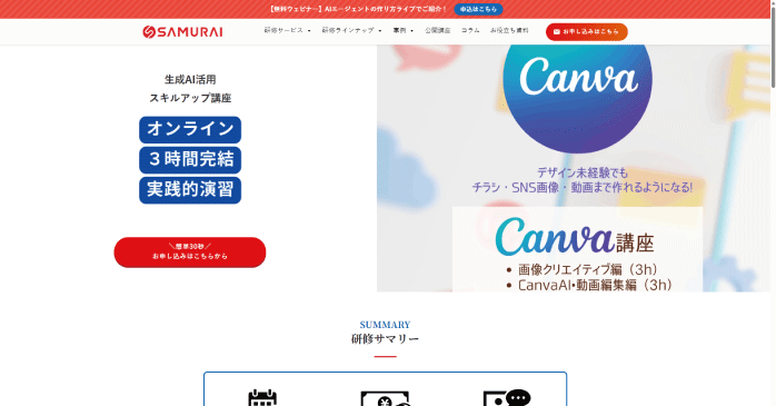 侍エンジニア｜Canva入門講座