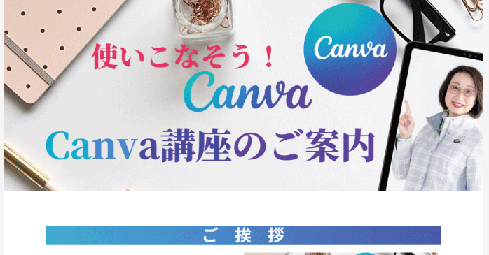 オンラインビジネススクール｜Canva動画講座