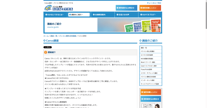 パソコン教室わかるとできる｜Canva講座