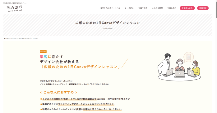 BASE Webスクール｜広報のための1日Canvaデザインレッスン