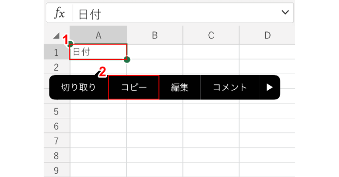 基本操作②コピーする