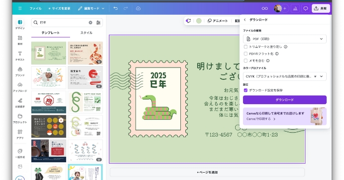 canva 年賀状