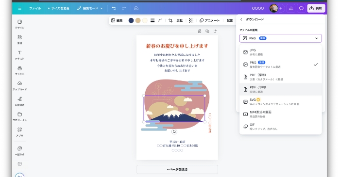 canva 年賀状