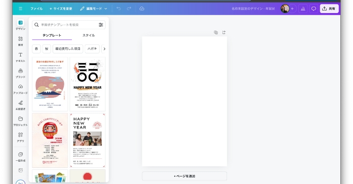 canva 年賀状