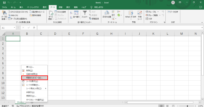右クリックのメニューから