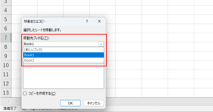 「移動先ブック名」のドロップダウンリストから、コピー先のブックを選択する