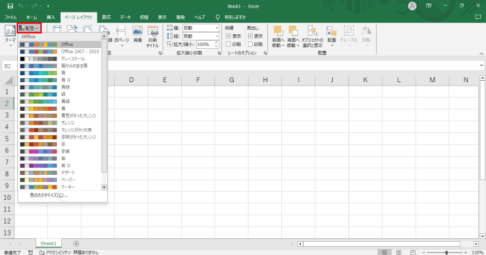 エクセルのシートをコピーしたらカラーが変わる原因