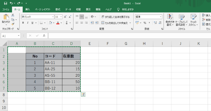 「Ctrl + C」で選択した範囲をコピーする