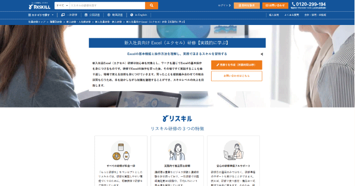 新入社員向け Excel（エクセル）研修｜リスキル