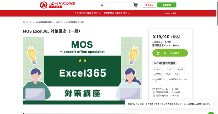 MOS Excel365 対策講座（一般）