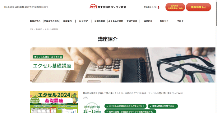 エクセル基礎講座