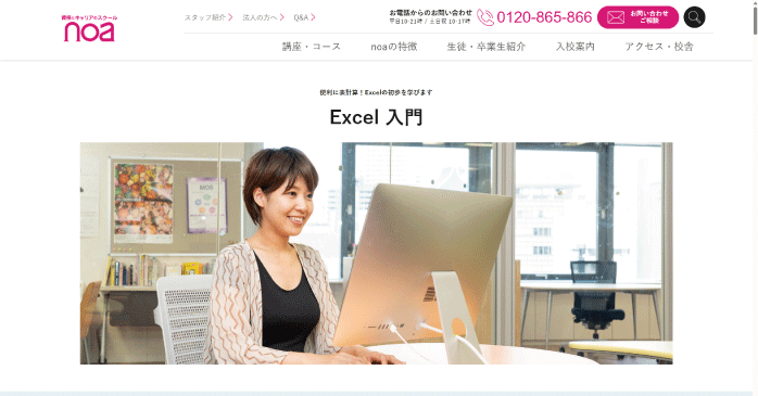 Excel（エクセル）入門