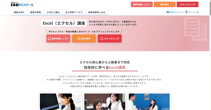 Excel（エクセル）講座