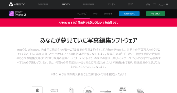 Affinity Photoとは