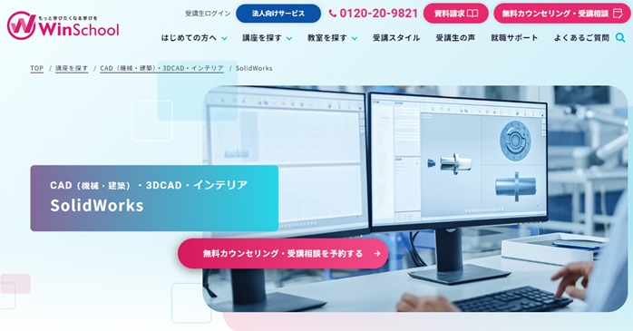 ④オンラインレッスン SOLIDWORKS