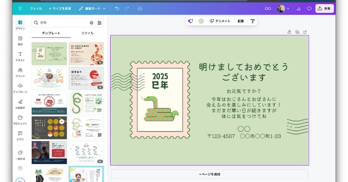 canva 年賀状
