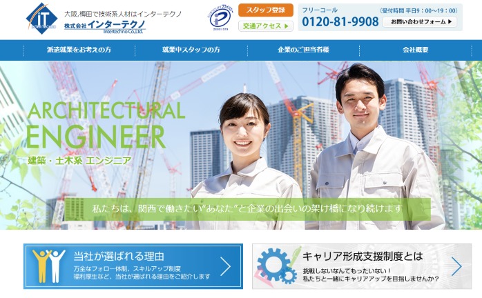 株式会社インターテクノ
