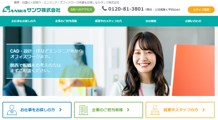 サンワ株式会社