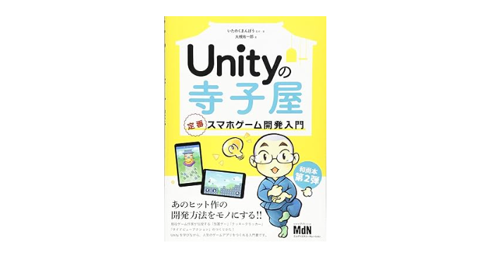 【新品/中古品】Unityゲーム開発 入門者・中級者向け書籍 4冊セット 新品⁄中古品Unityゲーム開発 入門者・中級者向け書籍 4冊セット