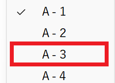 用紙サイズの変更