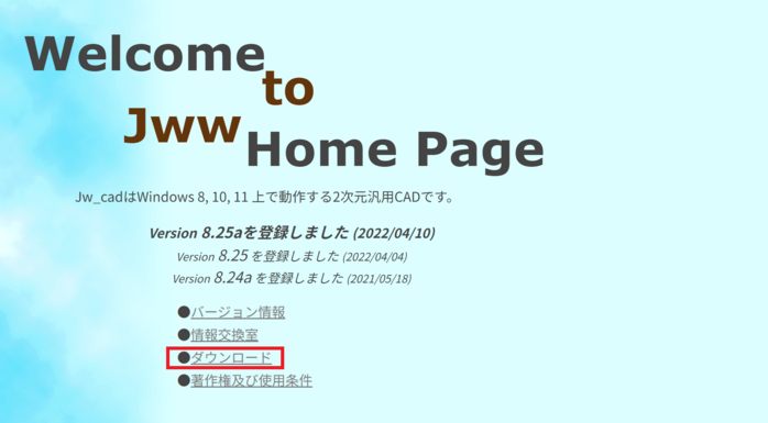 Jw_cadのダウンロードページ