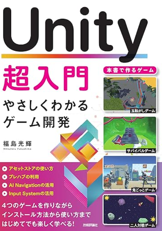 2026】Unityを独学でマスター！おすすめ書籍5選を解説 | キャド研