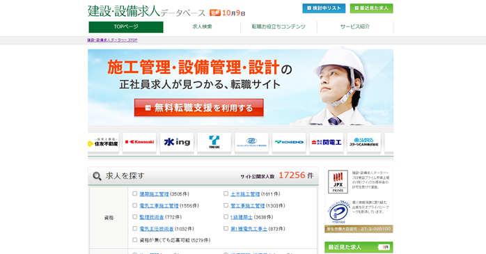 建設・設備求人データベース