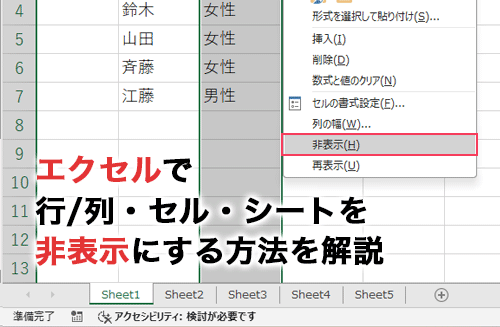 2026】エクセルで行/列・セル・シートを非表示にする方法を解説