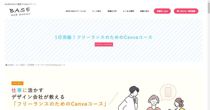1日完結!フリーランスのためのCanvaコース