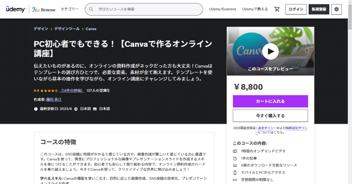 PC初心者でもできる!【Canvaで作るオンライン講座】