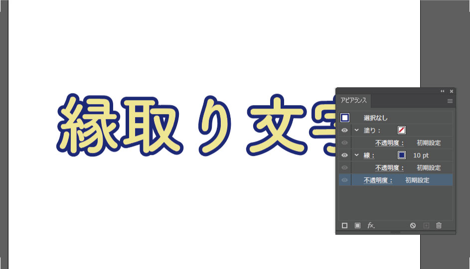 文字デザイン③縁取り文字