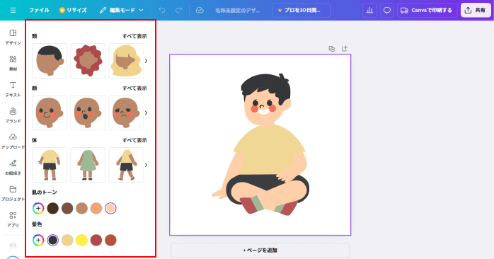 2025】Canvaのアプリを使って似顔絵を作る方法を詳しく解説！ | キャド研 