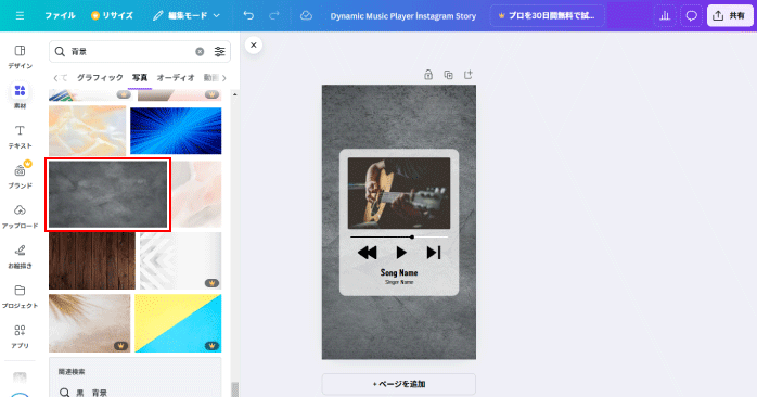 「背景」と検索して表示された画像素材と差し替える