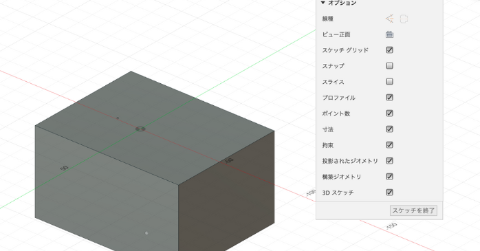 3Dスケッチにチェック